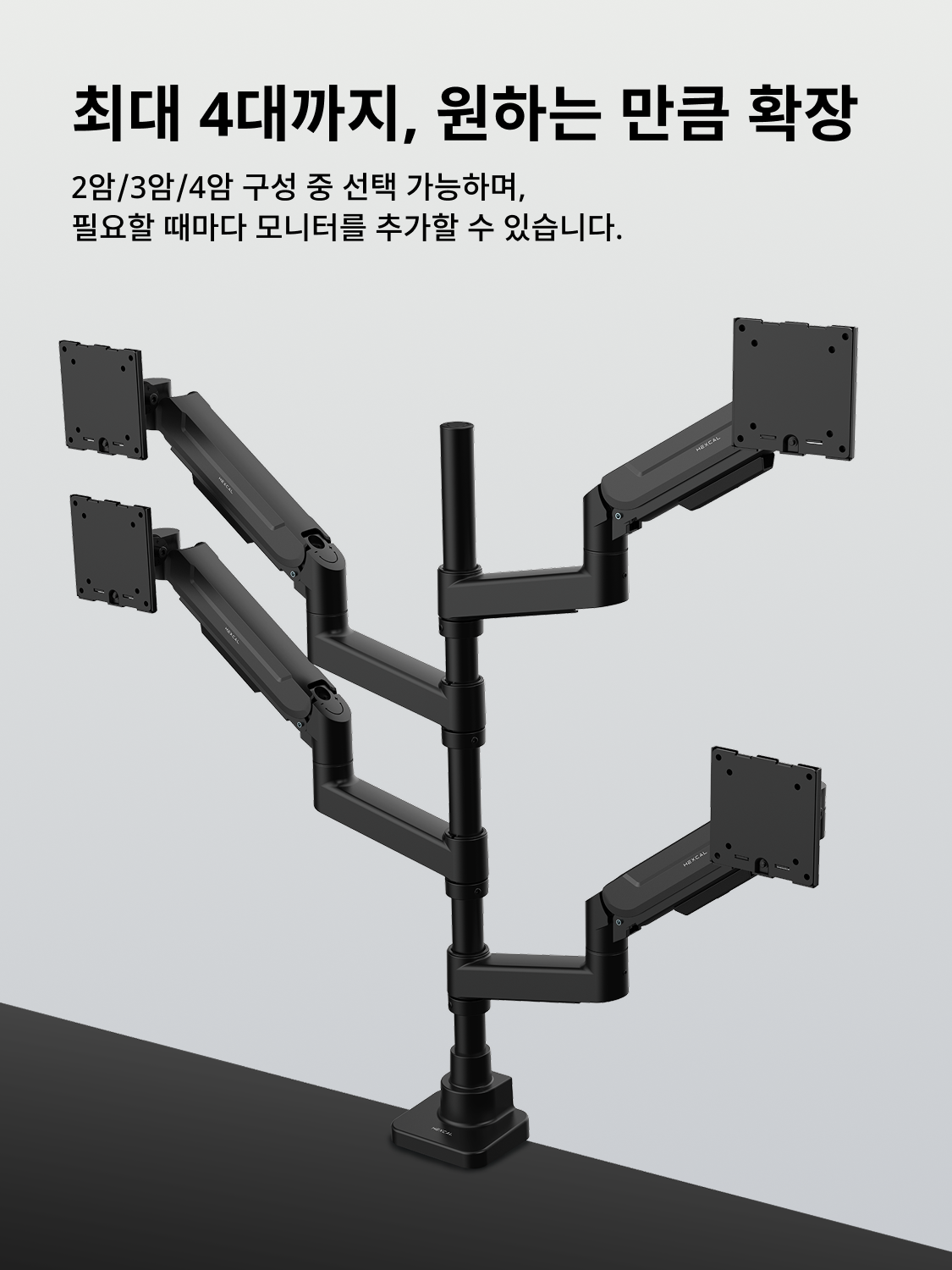 Hexcal 고중량 모니터암 듀얼 트리플 쿼드